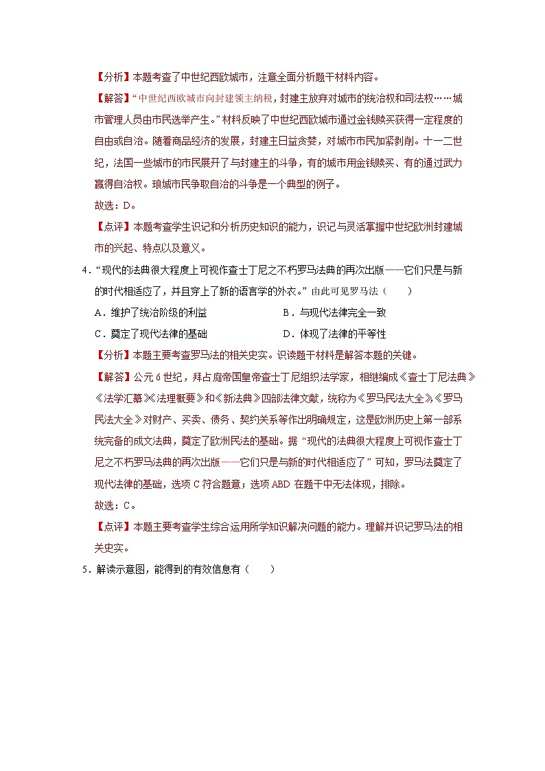 初中历史中考复习 专题24 封建时代的欧洲(解析版)第3页