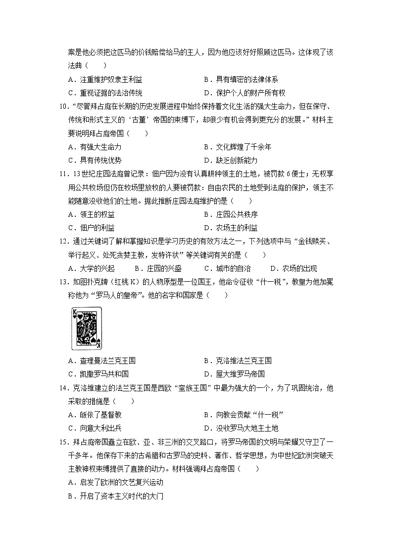 初中历史中考复习 专题24 封建时代的欧洲(原卷版)第3页