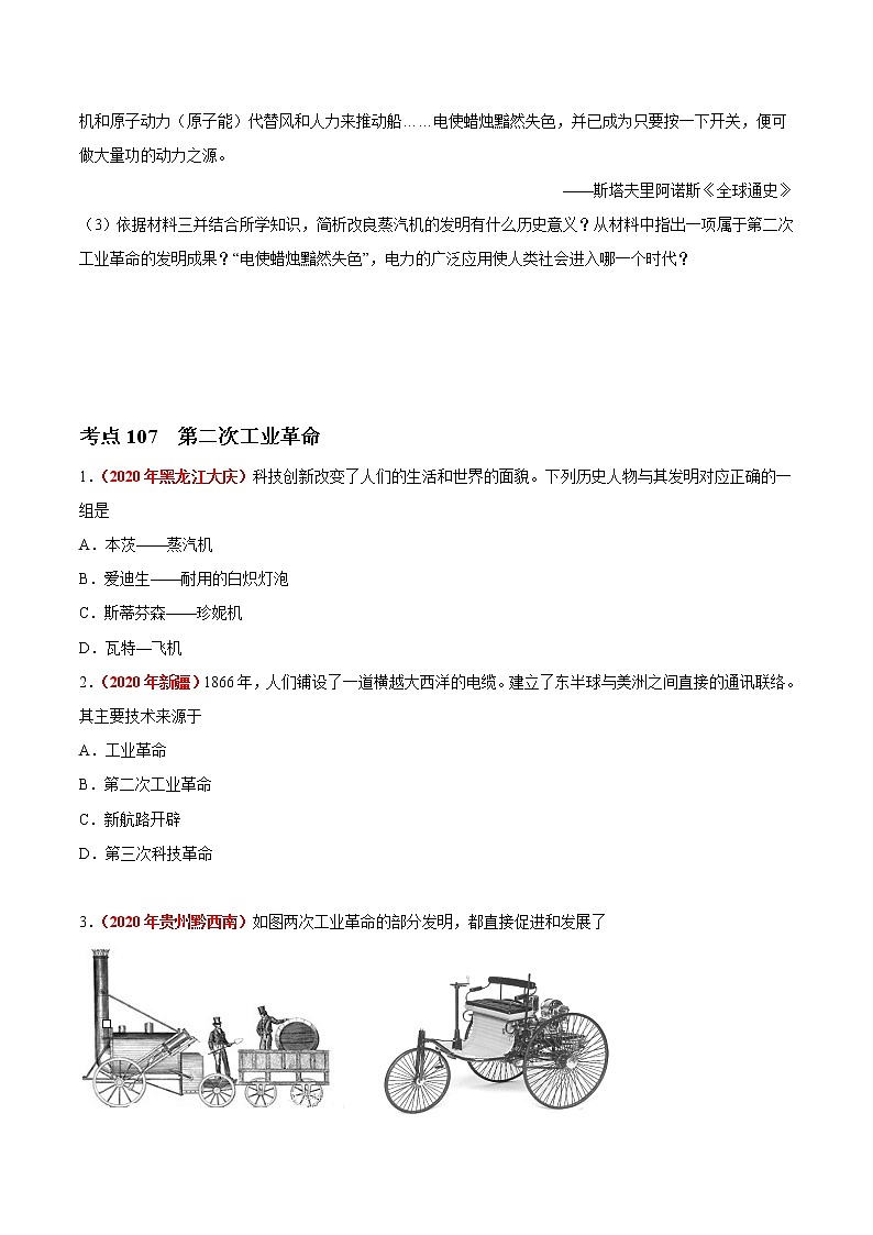 初中历史中考复习 专题24 工业革命(第01期)-2020年中考历史真题分项汇编(原卷版)第2页