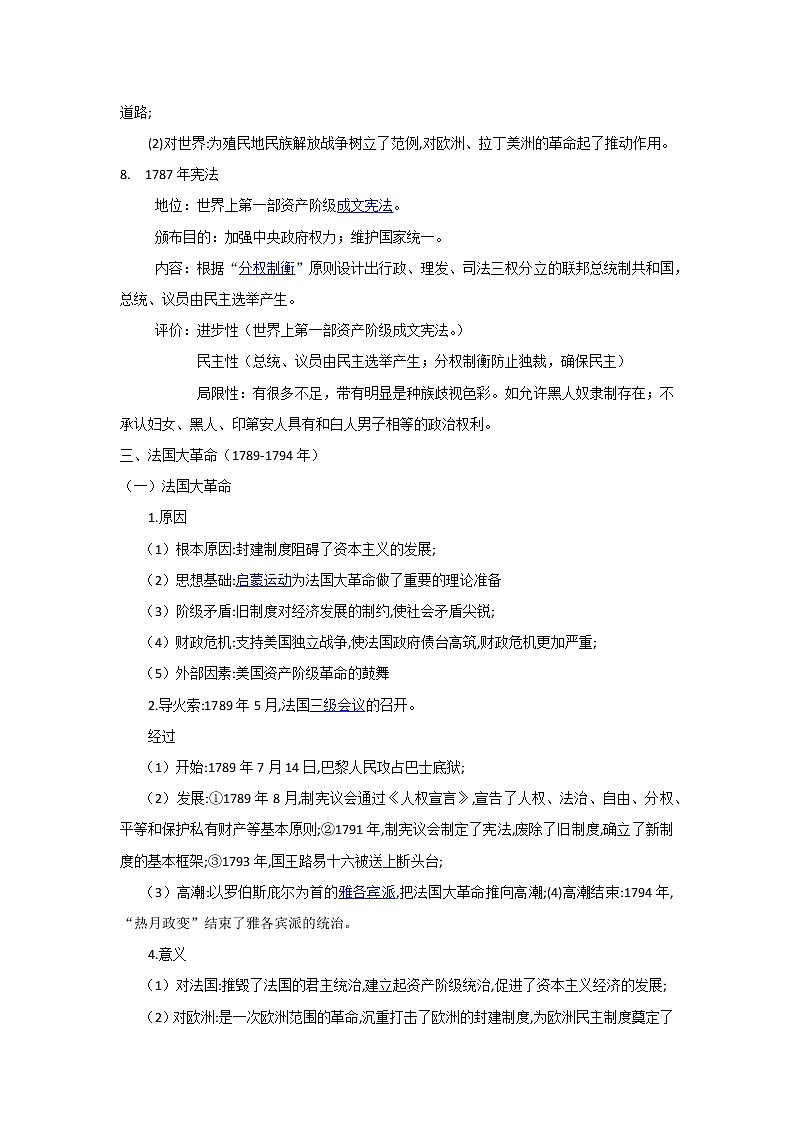 初中历史中考复习 专题25  资本主义制度的初步确立-2021届中考历史复习必背知识清单与真题演练第3页