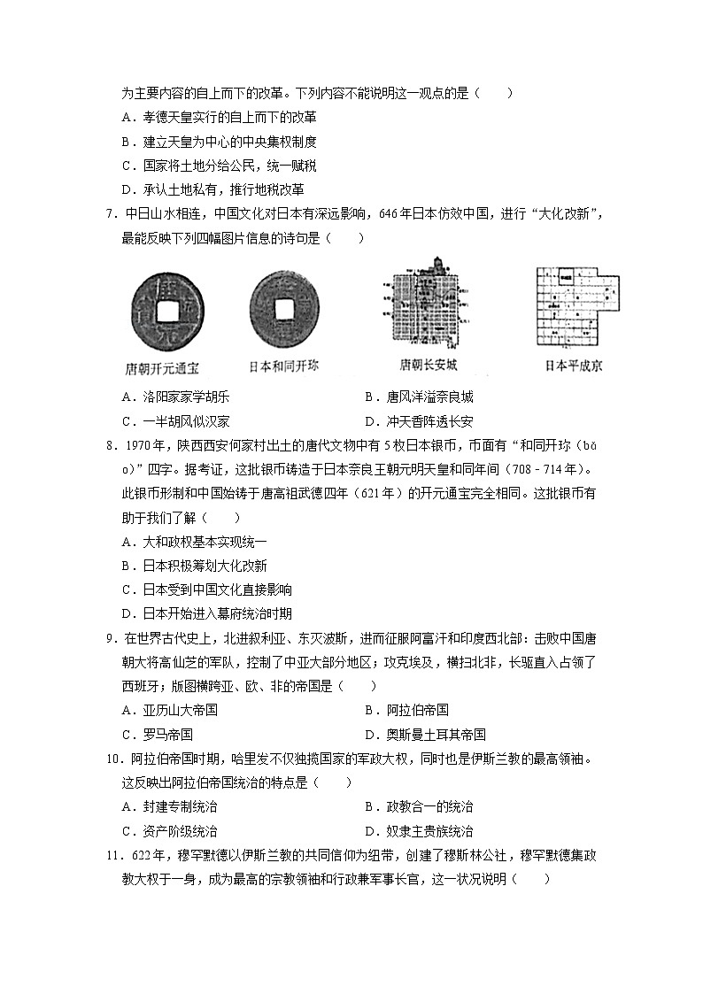 初中历史中考复习 专题25 封建时代的亚洲(原卷版)第2页