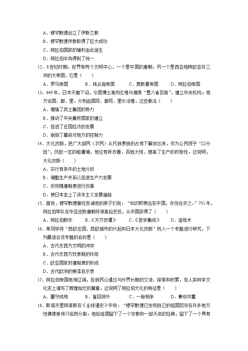 初中历史中考复习 专题25 封建时代的亚洲(原卷版)第3页