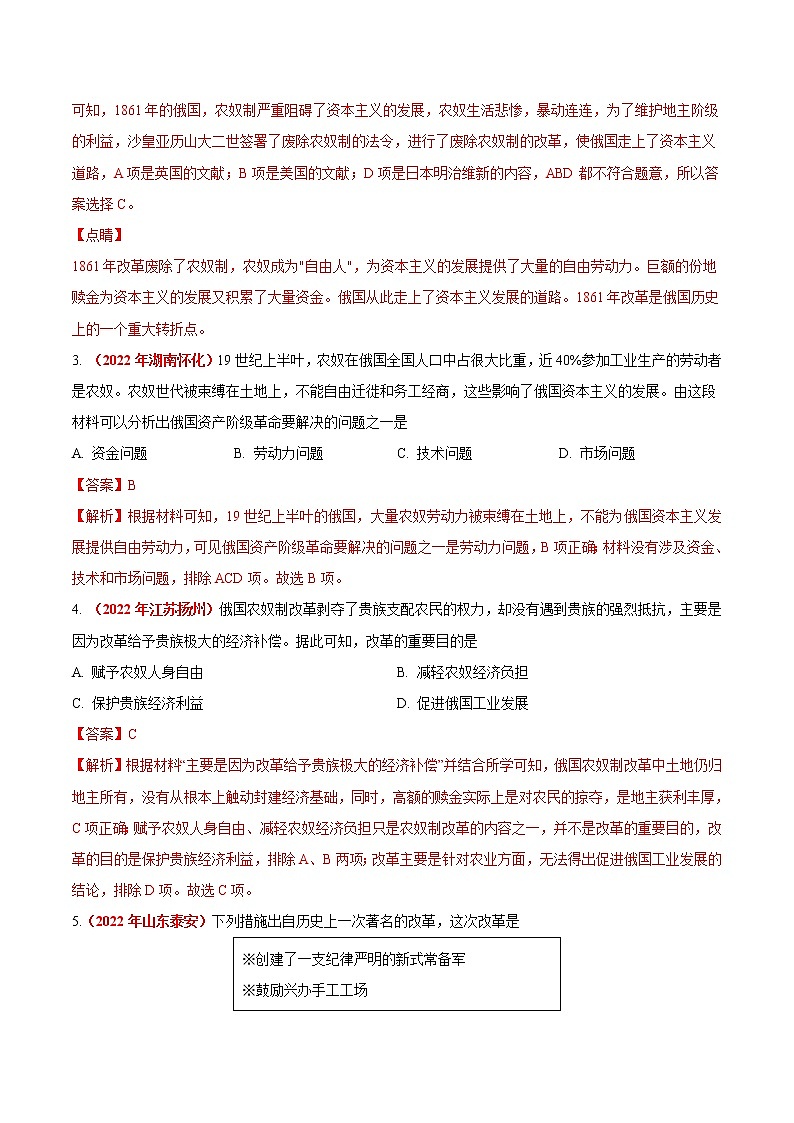 初中历史中考复习 专题24 资本主义制度的扩展(第01期)-2022年中考历史真题分项汇编(全国通用)(解析版)第2页
