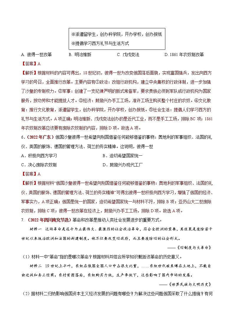 初中历史中考复习 专题24 资本主义制度的扩展(第01期)-2022年中考历史真题分项汇编(全国通用)(解析版)第3页