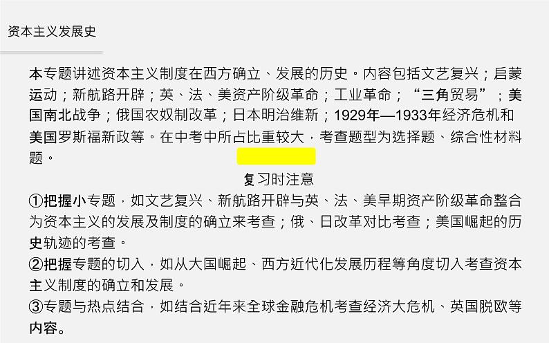 初中历史中考复习 专题11 资本主义发展史-2020年中考历史二轮复习考点讲练课件第4页