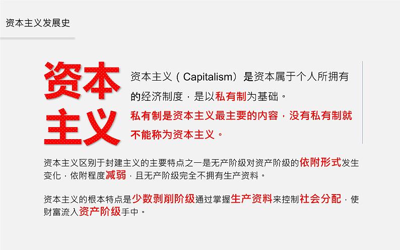 初中历史中考复习 专题11 资本主义发展史-2020年中考历史二轮复习考点讲练课件第5页