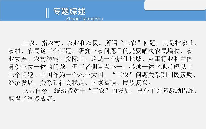 初中历史中考复习 专题16 中国历史上的”三农“问题-2020年中考历史二轮复习考点讲练课件第4页