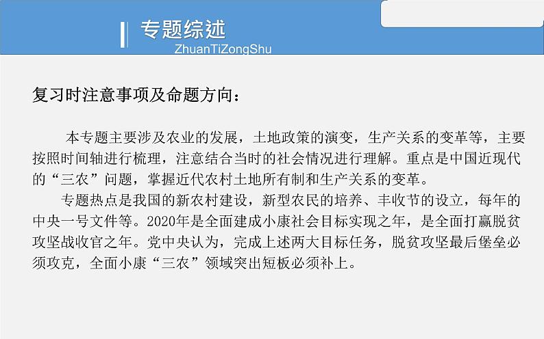 初中历史中考复习 专题16 中国历史上的”三农“问题-2020年中考历史二轮复习考点讲练课件第5页