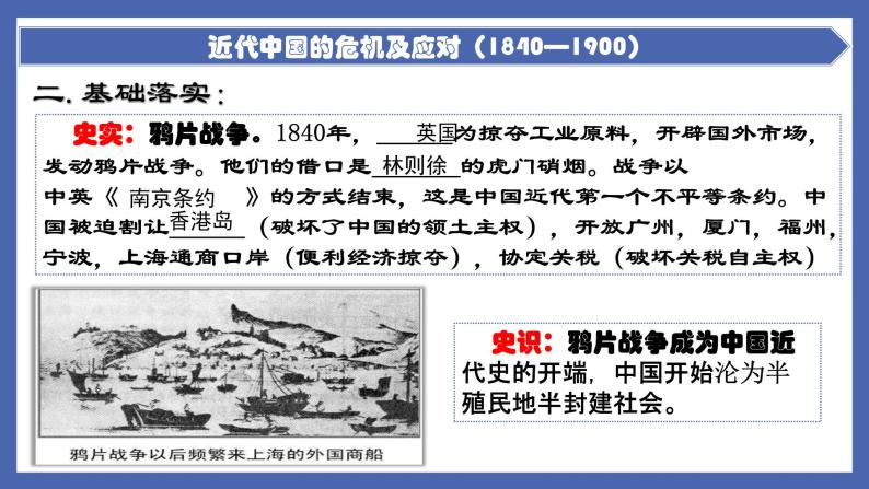 初中历史中考复习 专题07  近代中国的危机及应对（1840-1900）-备战2022年中考历史一轮复习精准课件04
