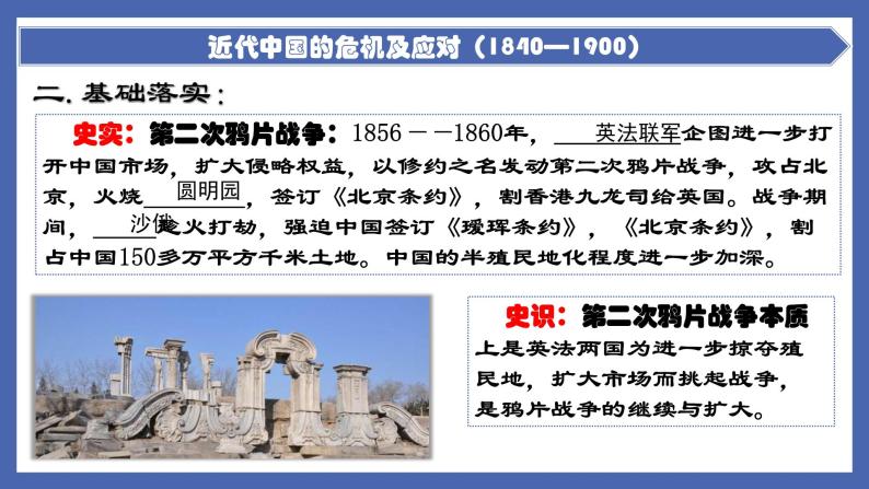 初中历史中考复习 专题07  近代中国的危机及应对（1840-1900）-备战2022年中考历史一轮复习精准课件06