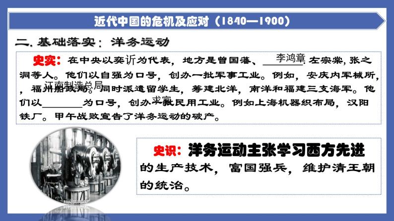 初中历史中考复习 专题07  近代中国的危机及应对（1840-1900）-备战2022年中考历史一轮复习精准课件07
