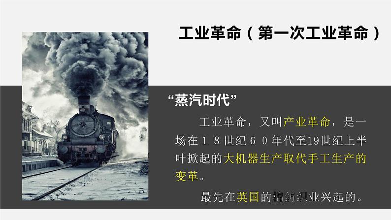 初中历史中考复习 专题05 工业革命-2020年中考历史二轮专题复习课件(部编版)03
