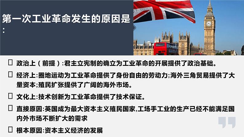 初中历史中考复习 专题05 工业革命-2020年中考历史二轮专题复习课件(部编版)04