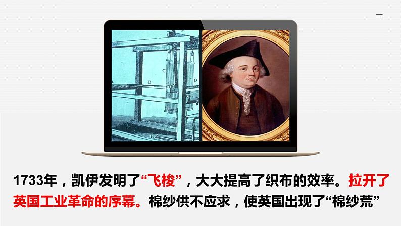 初中历史中考复习 专题05 工业革命-2020年中考历史二轮专题复习课件(部编版)05