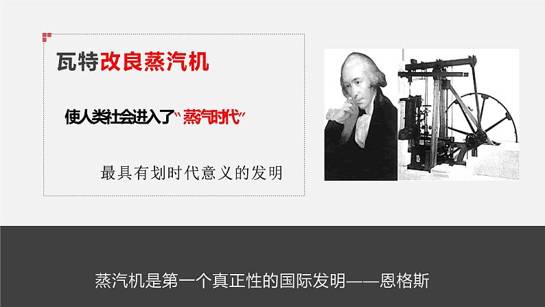 初中历史中考复习 专题05 工业革命-2020年中考历史二轮专题复习课件(部编版)07