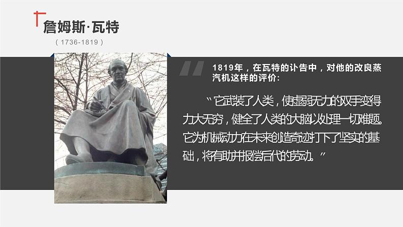 初中历史中考复习 专题05 工业革命-2020年中考历史二轮专题复习课件(部编版)08