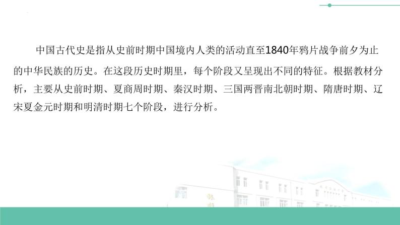 初中历史中考复习 专题05 中国古代历史的阶段特征-备战2023年中考历史一轮复习专题探究课件PPT03