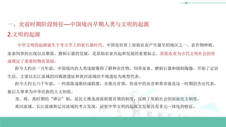 初中历史中考复习 专题05 中国古代历史的阶段特征-备战2023年中考历史一轮复习专题探究课件PPT06