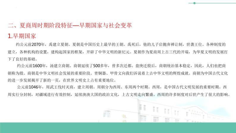 初中历史中考复习 专题05 中国古代历史的阶段特征-备战2023年中考历史一轮复习专题探究课件PPT08