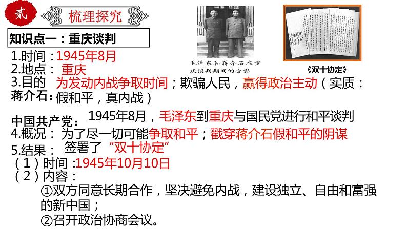 初中历史中考复习 专题15 解放战争(课件)-【中考培优】2022年中考历史一轮复习精品课件+专项训练(部编版)第4页
