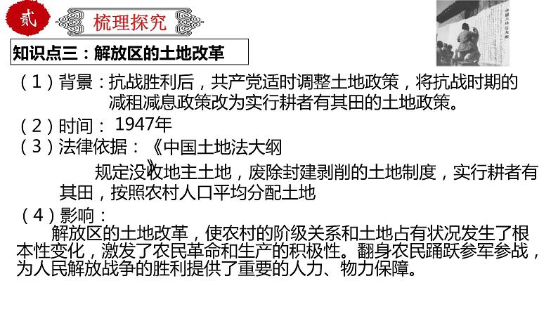 初中历史中考复习 专题15 解放战争(课件)-【中考培优】2022年中考历史一轮复习精品课件+专项训练(部编版)第6页