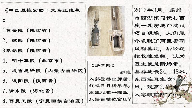 初中历史部编版隋朝的统一与灭亡课件PPT03
