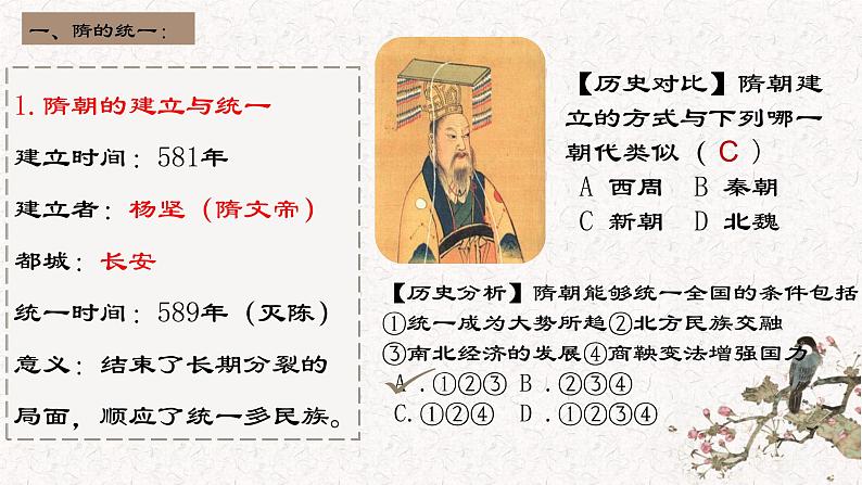 初中历史部编版隋朝的统一与灭亡课件PPT05
