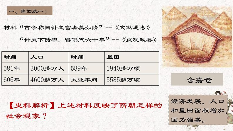 初中历史部编版隋朝的统一与灭亡课件PPT06
