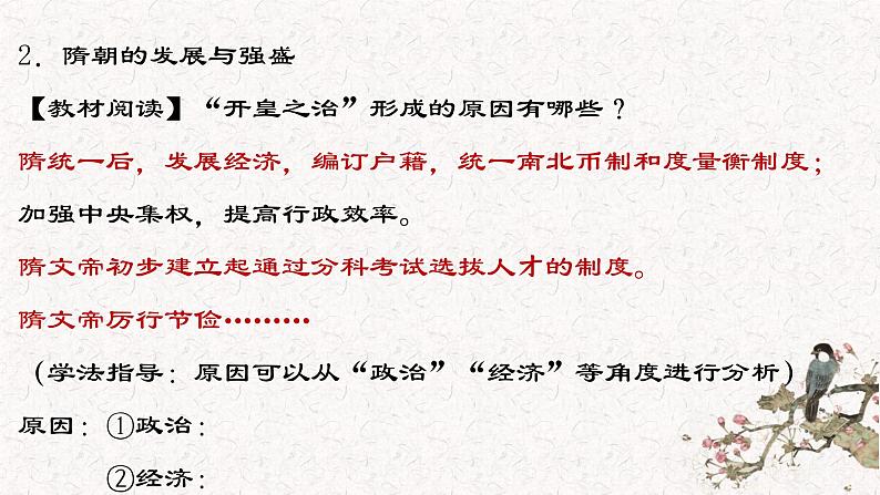 初中历史部编版隋朝的统一与灭亡课件PPT07