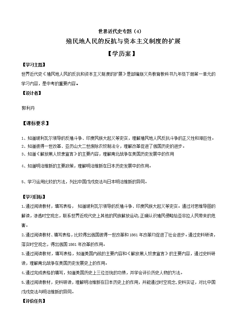 初中历史中考复习 专题04 殖民地人民的反抗与资本主义制度的扩展第1页