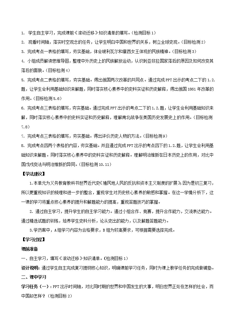 初中历史中考复习 专题04 殖民地人民的反抗与资本主义制度的扩展第2页