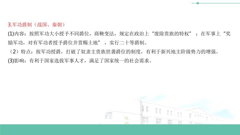 初中历史中考复习 专题02 中国古代的选官制度-备战2023年中考历史一轮复习专题探究课件PPT08