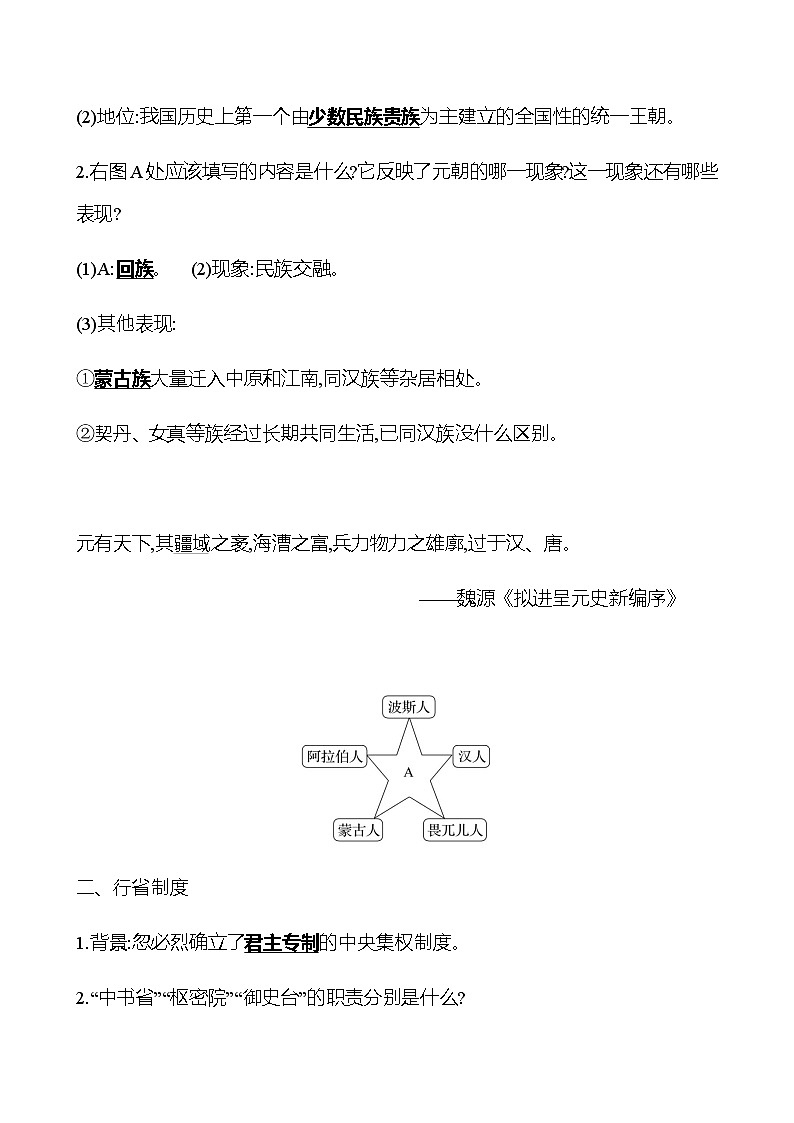 第二单元 第11课 元朝的统治 同步练习(教师版) 2022-2023学年部编版历史七年级下册第2页