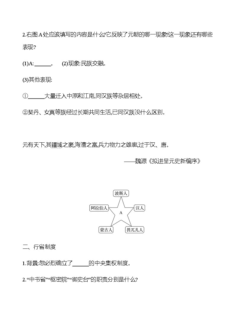 第二单元 第11课 元朝的统治 同步练习(学生版) 2022-2023学年部编版历史七年级下册第2页