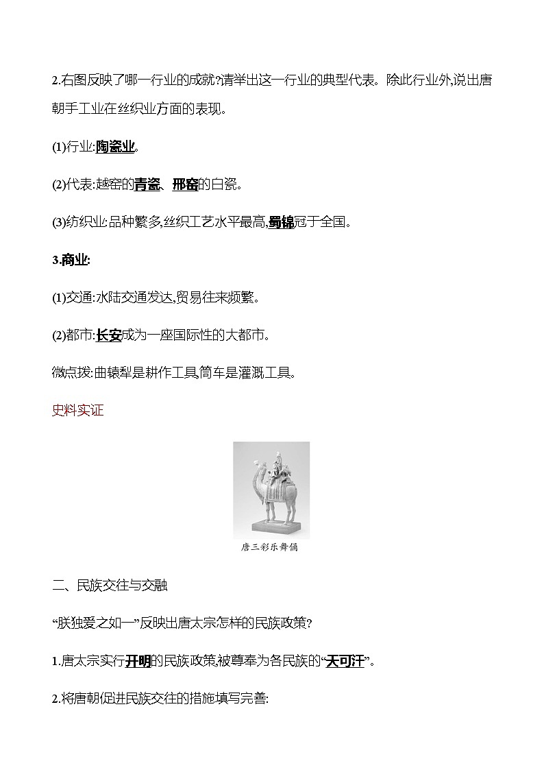 第一单元  第3课 盛唐气象 同步练习 2022-2023学年部编版历史七年级下册02