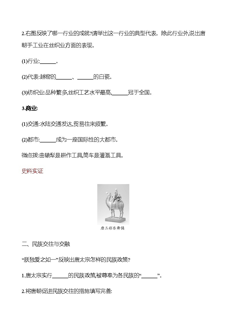 第一单元  第3课 盛唐气象 同步练习 2022-2023学年部编版历史七年级下册02