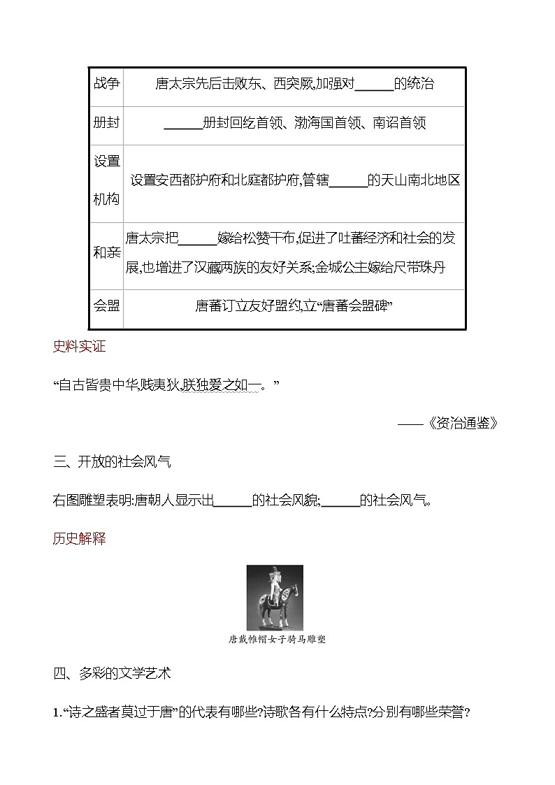 第一单元  第3课 盛唐气象 同步练习 2022-2023学年部编版历史七年级下册03