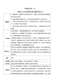 初中歷史中考復(fù)習(xí) 專題04 新民主主義革命的開始