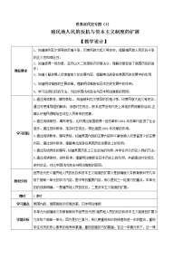 初中歷史中考復(fù)習(xí) 專題04 殖民地人民的反抗與資本主義制度的擴展