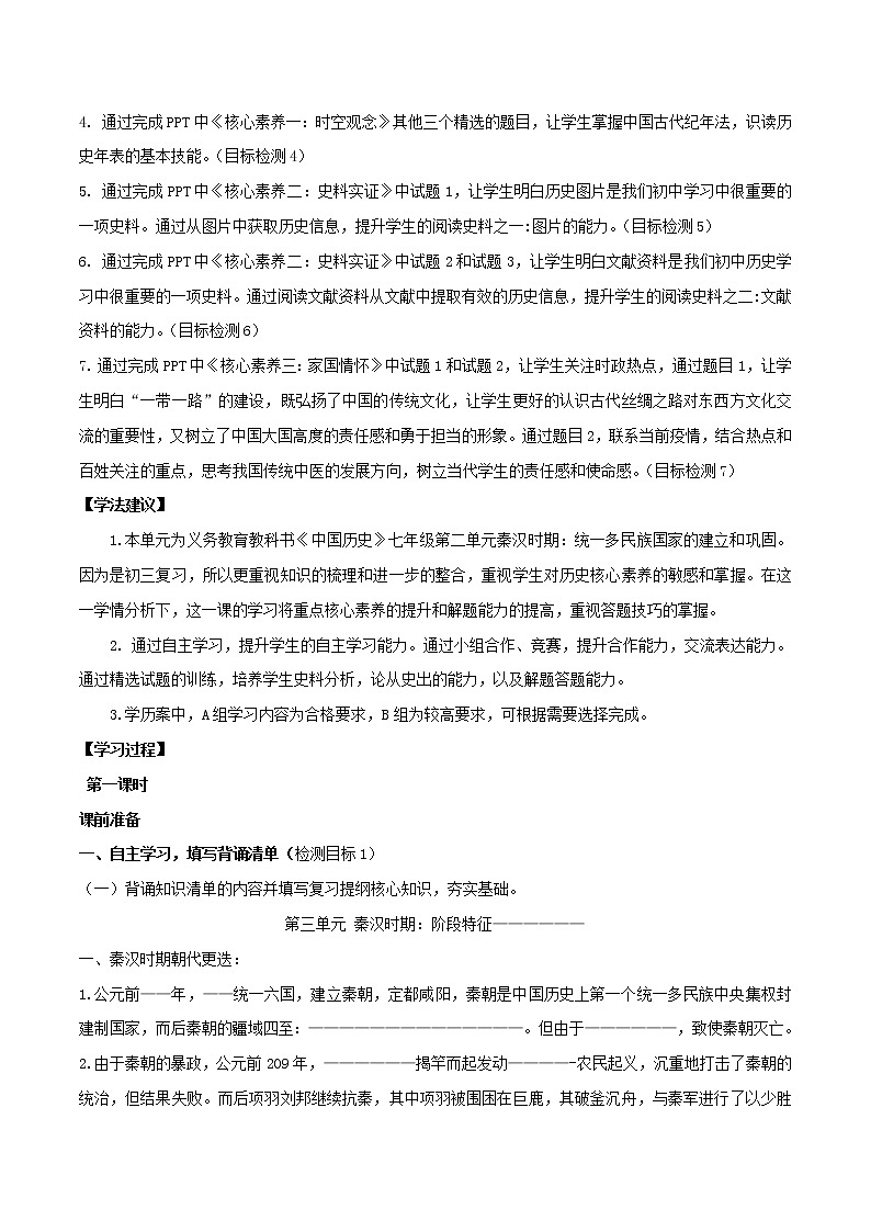 初中历史中考复习 专题03 秦汉时期:统一多民族国家的建立与巩固(学案)第2页