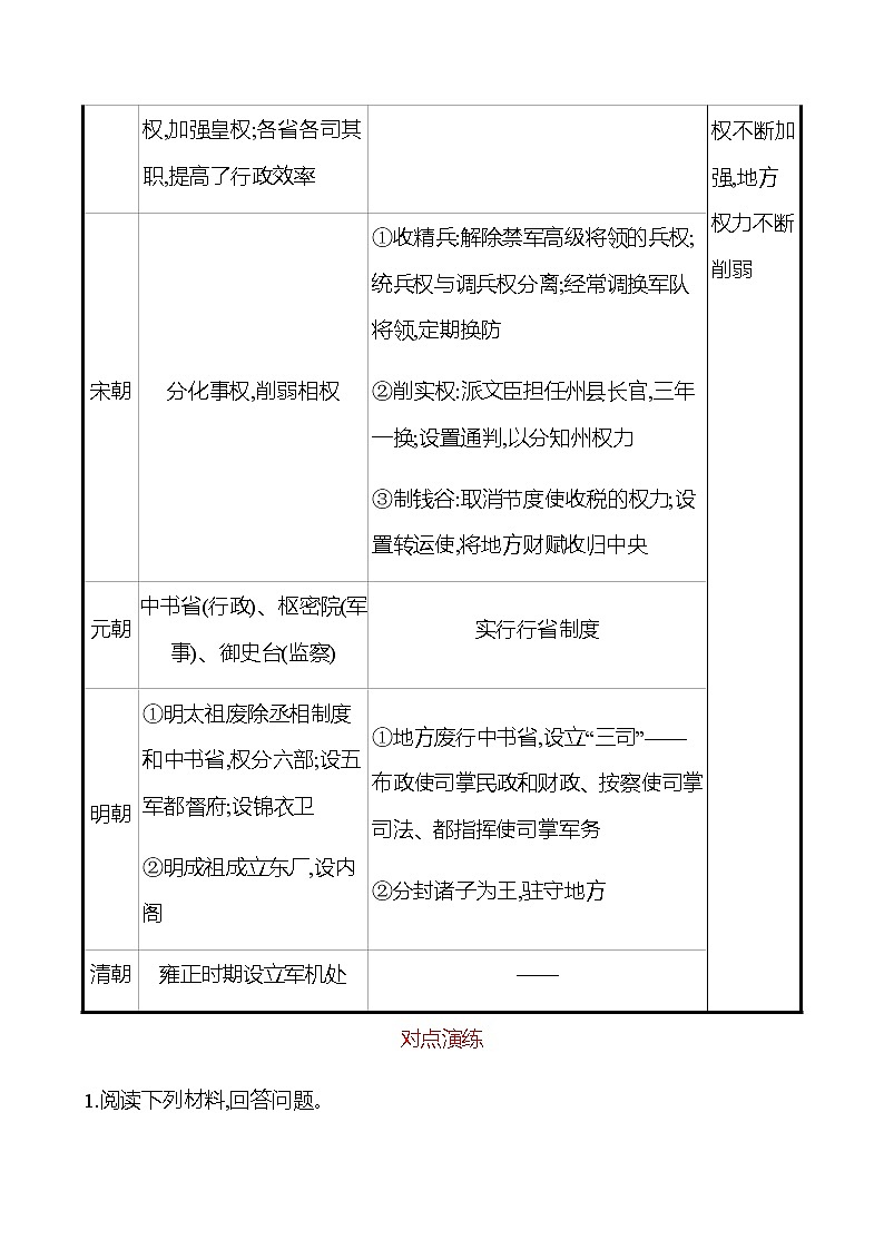 期末复习课 同步练习(教师版) 2022-2023学年部编版历史七年级下册第2页