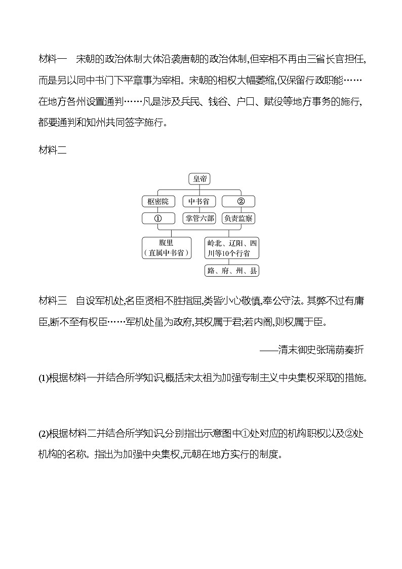 期末复习课 同步练习(学生版) 2022-2023学年部编版历史七年级下册第3页