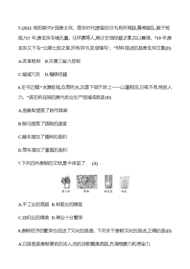 期中素养评估(第一、二单元) 试卷 (教师版) 2022-2023学年部编版历史七年级下册第3页