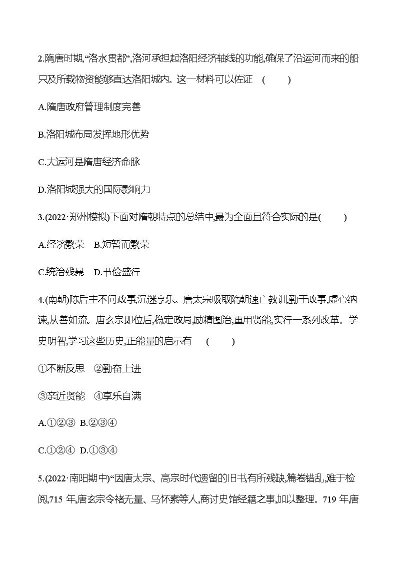 期中素养评估(第一、二单元) 试卷 (学生版) 2022-2023学年部编版历史七年级下册第2页