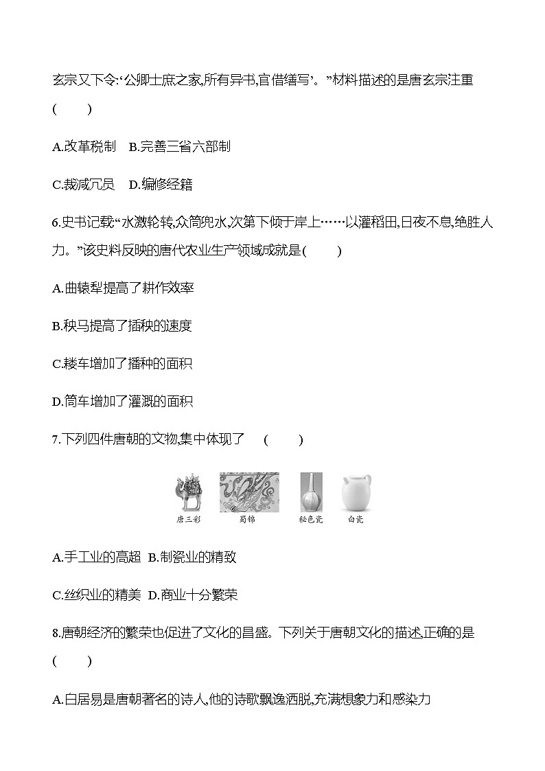 期中素养评估(第一、二单元) 试卷 (学生版) 2022-2023学年部编版历史七年级下册第3页