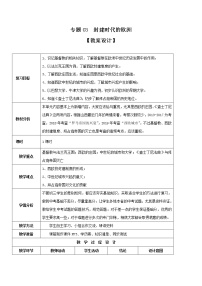 初中歷史中考復習 專題03 封建時代的歐洲（教學設(shè)計）