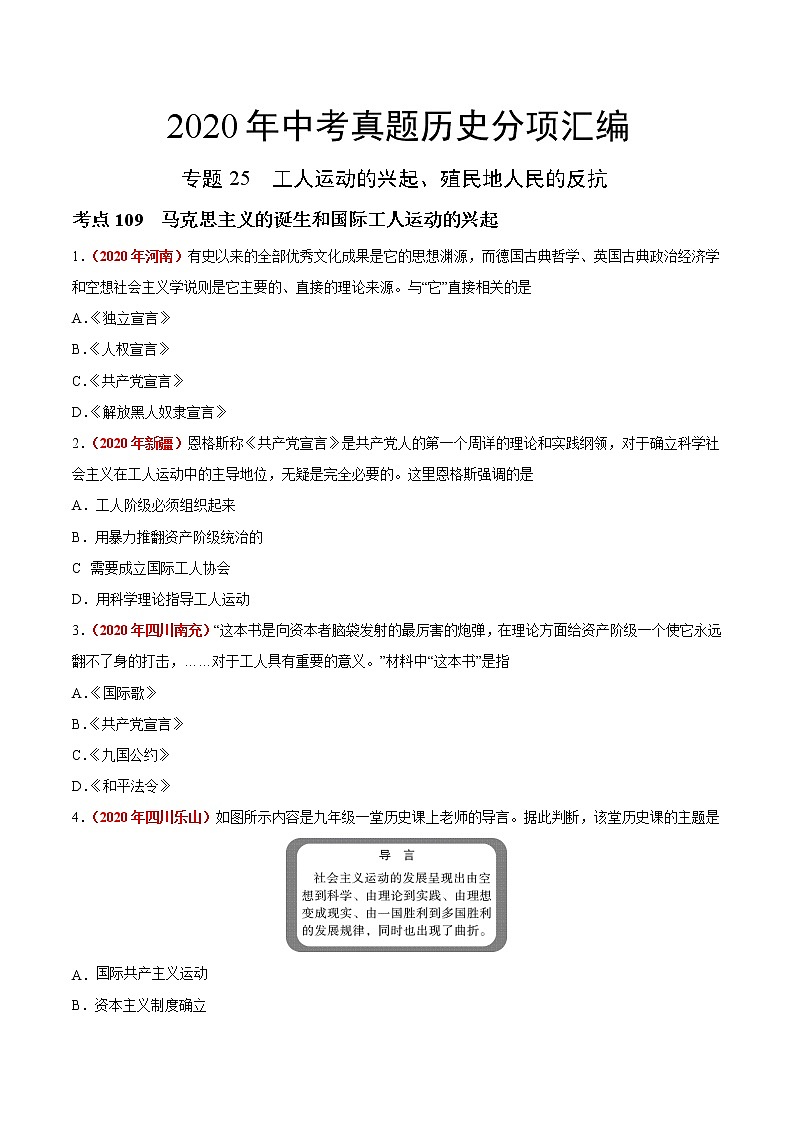 初中历史中考复习 专题25 工人运动的兴起、殖民地人民的反抗(第01期)-2020年中考历史真题分项汇编(原卷版)第1页