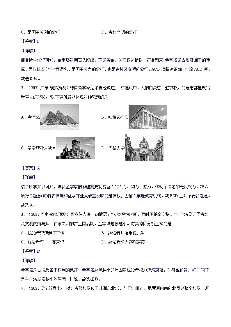 初中历史中考复习 专题25 古代亚非文明(教师版)第2页