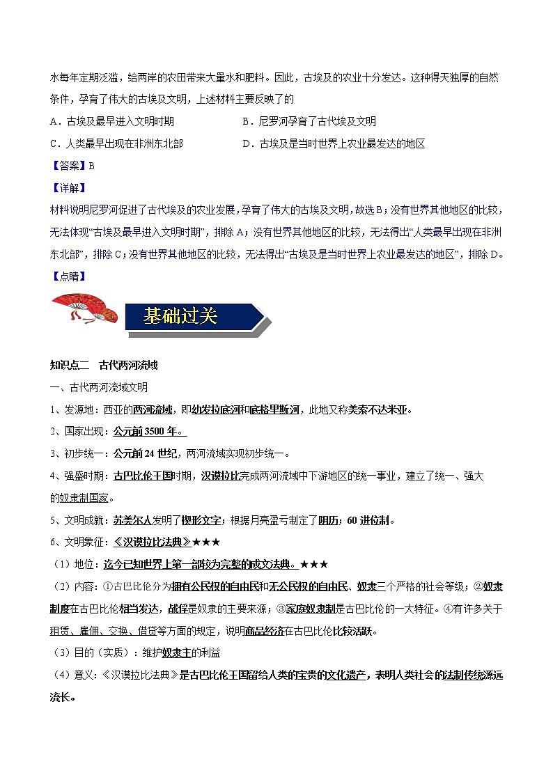 初中历史中考复习 专题25 古代亚非文明(教师版)第3页