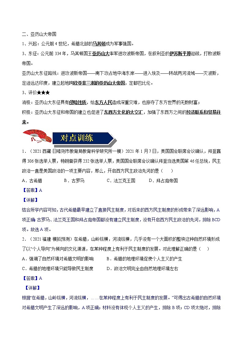 初中历史中考复习 专题26 古代欧洲文明(教师版)第2页